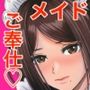 彼女のねだん7 再会と想いと彼女の仕事 淫乱メイドのおねだりご奉仕