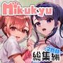 nikukyu総集編-2匹目-