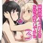 「催〇術でリコリスをお持ち帰りしてみた3」百合催〇NTR編