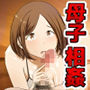 無人島でただひたすら母さんとヤる