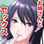 幼なじみのおねえさんとエッチ