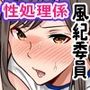 アプリで性処理当番にされちゃった風紀委員長。2 真面目な委員長も美少女クラスメイトもアプリで公開調教！