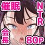催●チャラ男と寝取られ生徒会 NTR