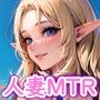 異世界転移してきた人妻エルフをntMTR