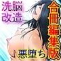 魔悦の淫門〜合冊編集版 女刑事 秋月彰子編〜