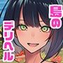 島のデリヘル