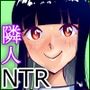 くそぉー！！無愛想な強面隣人に妻は抱かれていた