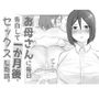 お母さんに毎日告白して一か月後、セックスした話