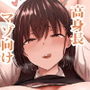高身長彼女のこってりマゾ搾り