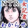 カルト教団に立ち向かう人妻ジャーナリスト
