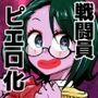ヒロイン学科は悪堕ちが必修科目です