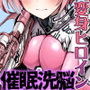 催淫カリキュラム3:絶対失格・変身ヒロイン催●洗脳試験の罠