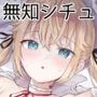 ドール 無知な人造乙女たち イブ編2