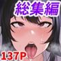 俺の上京性生活総集編【10-12】