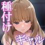 許嫁になったダウナーギャルに一晩中種付けする話