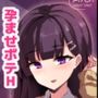 キモデブ主人公が催●アプリで好き勝手孕ませ交尾する話