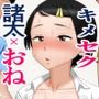 キメセク？調教〜智子姉ちゃんが「ご近所の諸太の間で有名なおねいちゃん♪」になった時の話〜
