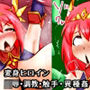 煌盾戦姫エルセイン 追刻の堕淫録＆淫疫侵乳