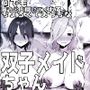 双子メイドちゃんのご奉仕日記3
