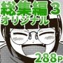 ギャラリークラフト総集編2022-2023オリジナル編3