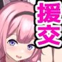セ◯じょを買う