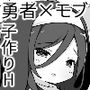 勇者に寛容すぎるファンタジー世界6