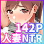 人妻の私が全くタイプじゃない男に堕ちるわけない。