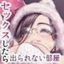 となりのあやねさん 番外・例の部屋編