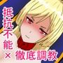 愛玩人形にされた吸血姫