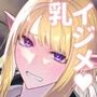 英雄を騙る異端者