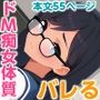 オナニー依存体質を性欲まみれの体育教師に知られてしまいました。（コミカライズ版）