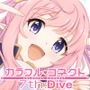 カラフルコネクト7th:Dive