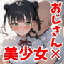 種付けおじさんの美少女ハメ撮り堪能記｜レンタル彼女編
