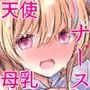 さぁこれから天使のお仕事の時間です！！ 2＆3 白衣の天使サラカちゃんのぬるぬるローション天国＋おもちゃ