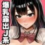 メス○キ爆乳露出J○に生意気にも生イキした話