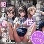 犯●れて肉便器になってしまった3人の女子生徒