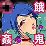 退魔くノ一 かすみ 〜催淫餓鬼編〜