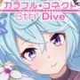 カラフルコネクト8th:Dive