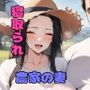 チャラ男に寝取られた農家の妻