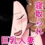 借金の返済に妻の体を差し出した男のはなし2
