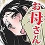 「コミュ障のお母さんと、そこに付け込んでセクハラする息子の話。」