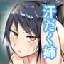 凛々しいけど気軽に抜いてくれる俺のねーちゃん