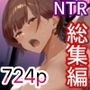 他人の雌孕ます戯れ総集編-32歳まで処女守った人妻は旦那との初セックス前に寝取られる話を含んで【タマシギの一滴総集編2023】