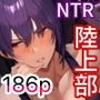 創部！寝取られ催◯陸上部-ヤリチン部員に占領された陸上部‐抵抗する最後の女部長！気が強い巨乳女子部長は敗北すれば寝取られ孕み出産する話