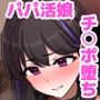 毛深いオッサンの絶倫チンポに堕ちるメス
