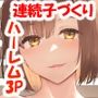 巨乳が2人いないと勃起しない夫のために友達を連れてきた妻3