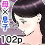 母親孝行で母犯そうよ