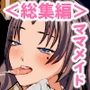 母性溢れるッ！母乳ママメイドやボテ腹メイドさんとハーレムSEX＜総集編・2＞