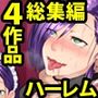ウィルス感染タウン〜雌畜、ゾンビ女、エロ店員〜総集編4作品セット
