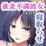 満足させられない彼女を寝取らせてみた